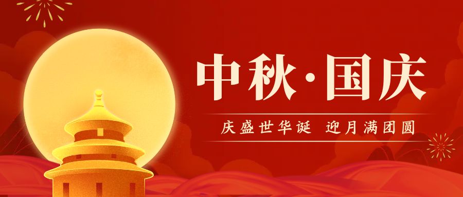 中秋夜，明月照|骨密度儀生產(chǎn)廠家祝您：合家團圓，中秋快樂！